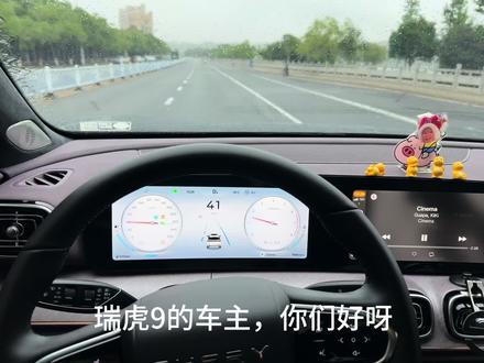 沉浸式教你开启瑞虎9的领航模式#自动驾驶 #瑞虎9