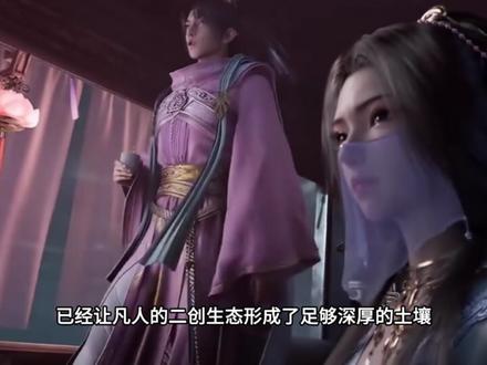 《凡人》二创太离谱了!停更后的下饭所在,直接触碰到官方的红线 #凡人修仙传#韩立#国漫推荐#修仙动画#修仙小说