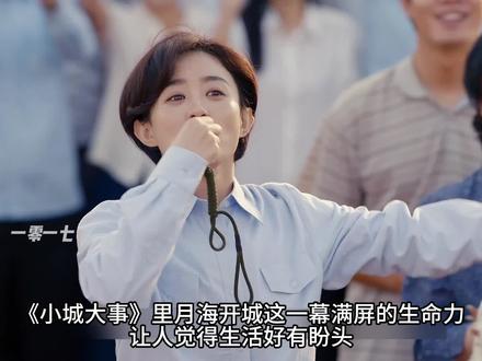 月海正式开城,李秋萍正式上任后便感到肩上责任重大… #电视剧小城大事 #赵丽颖