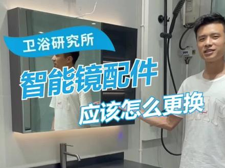 手扫智能镜柜电器开光安装更换视频教程!有帮到你吗?#浴室柜安装 #浴室柜保养#卫浴知识分享 @抖音小助手
