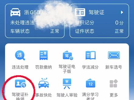 交管12123 ▏异地转证流程来了~#异地转证 #交管12123 #c1驾照 #驾照终于拿到手