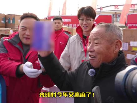 光明村的年味拉满了!#我给老家送年货 #京东我给老家送年货 #光明村你的强来了 #光明村首个AI教室 #光明村把年货大集玩出科技感