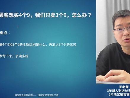 顾客想要4个9黄金,只卖3个9的,引导话术怎么说?#珠宝销售技巧 #珠宝销售话术 #卖钻石的罗宾 #珠宝销售培训 #珠宝店长