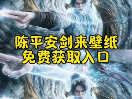 陈平安剑来壁纸免费获取入口来 剑来 剑来壁纸 剑来背景图 剑来 剑来动态壁纸 剑来图片剑来壁纸 剑来壁纸4k超清 剑来壁纸 剑来壁纸竖屏剑来壁纸电脑 剑来壁纸水墨画 剑来图片 剑来壁纸折叠屏 剑来经典语录壁纸 剑来壁纸齐先生 剑来壁纸电脑4k超清全面屏剑来陈平安壁纸 剑来陈平安宁姚壁纸 剑来陈平安壁纸动态 剑来陈平安壁纸平板 剑来陈平安壁纸高清4k 剑来陈平安壁纸 剑来壁纸 剑来陈平安壁纸3d 剑来陈平安壁纸手机 陈平安壁纸 剑来壁纸iphone专用剑来壁纸4k超清剑来壁纸iphone专用 剑来壁纸4k超清 剑来壁纸陈平安宁姚 剑来壁纸4k超清动态 剑来壁纸4k动态壁纸 剑来壁纸4k超清手机 剑来壁纸4k平板 剑来壁纸宁姚 陈平安壁纸 剑来壁纸4k超清ipad 陈平安壁纸 陈平安壁纸动图 陈平安宁姚壁纸 陈平安壁纸手机 陈平安壁纸超清4k手机壁纸 剑来陈平安壁纸 陈平安壁纸 陈平安壁纸平板 陈平安岁岁年年平平安安 陈平安壁纸横屏 剑来壁纸#剪映 #剑来 #剑来陈平安 #剑来壁纸 #陈平安壁纸