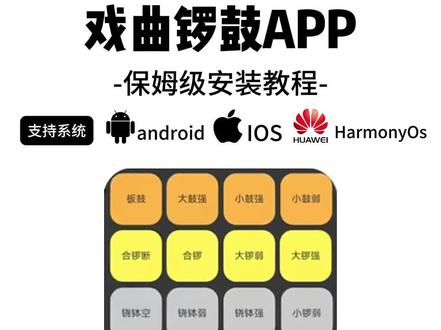 《木家宝藏》电子锣鼓下载教程,手机敲锣鼓app#电子锣鼓 #民族乐器#敲锣打鼓 #电子锣鼓app软件下载