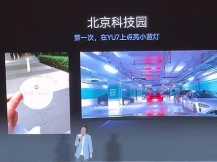 智驾小蓝灯发布会 ,由第三方开发的首款车载配件#小米汽车#小米cariot