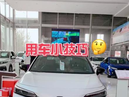 22款十一代思域雨刮抬起的正确方式!#十一代思域 #雨刮器 #用车有妙招