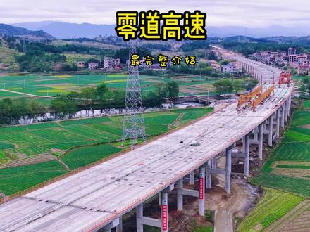 零道高速最完整介绍来了 零道高速是湖南省永州—贺州高速公路(湘高速S81)重要组成部分,纵贯永州市南部零陵区、双牌县和道县,完善湖南高速网络,是连接永州与广西、广东重要通道。项目起于零陵区富家桥镇,连接永零高速,终于道县,与G76厦蓉高速相接,全长约75公里,总投资约122.78亿元。
全线双向四车道,起点至双牌互通段时速120公里/小时,双牌互通至终点段时速100公里/小时,桥隧比例52.8%。主要工程有7处互通式立交、6处互通收费站及2处服务区。
截至2025年4月底,累计完成投资79.1亿元,占总概算65.8%;路基挖方完成86%,桥梁桩基完成96%,隧道开挖支护完成87%。7月1日,首座特大桥尚仁里特大桥贯通,完成首段底基层试验路摊铺,进入路面结构层施工阶段。项目正冲刺2025年底半幅贯通目标,计划2026年底全线通车。建成后,将缩短永州南部与市中心时空距离,如道县到永州市区车程缩至约40分钟,解决“断头路”问题,形成呼北高速粤港澳大湾区支线,加强湖南与两广及大湾区联系。#零道高速 #高速建设