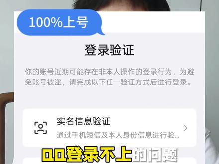 QQ登录不上?需要辅助验证?一条视频教会你们#QQ登录不上 #QQ登录验证 #买号