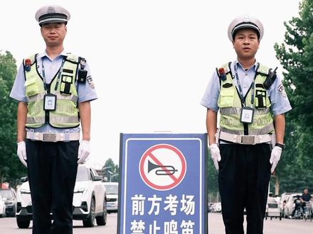 你们全力以赴 我们全程守护 #高考加油 #平安守护 #为梦护航