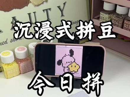 沉浸式拼豆~可可爱爱的帕恰狗🐶#拼豆 #手工DIY#拼豆日常 #帕恰狗 #解压