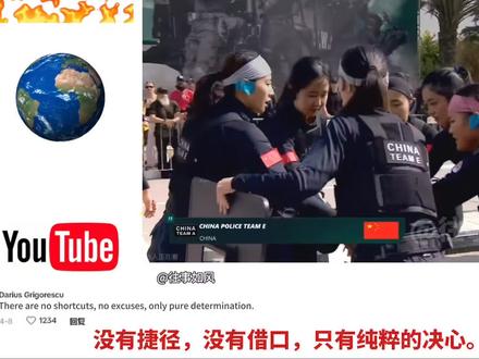 #中国特警女队在阿联酋首战告捷 #外网评论 #特警 中国女特警在阿联酋