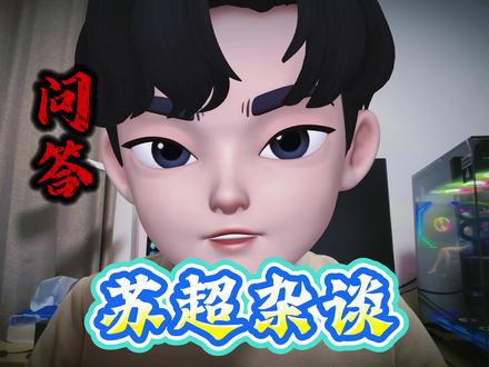 宿迁队的隐患,你们觉得?#苏超 #苏超联赛 #宿迁 #青年创作者成长计划 #真实生活分享计划
