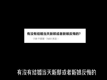 有没有结婚当天反悔的#共鸣 #人生感悟 #情感共鸣 #刘十三