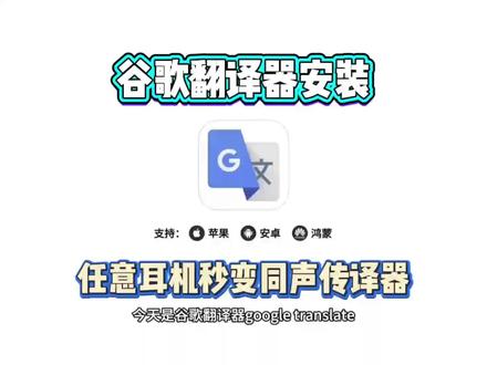 《桃子精选》全网爆火的同声翻译器,谷歌翻译器google translate安装教程来了#googletranslate #翻译器 #谷歌翻译器 #同声传译
