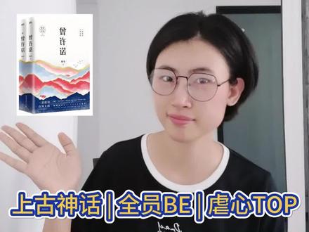 5分钟看完《曾许诺》小夭父母的虐心爱情
“桃花灼灼,烂漫两岸,有女浆衣溪边,我又想起了你。”
#长相思 #曾许诺 #小说 #小夭 #好书大晒