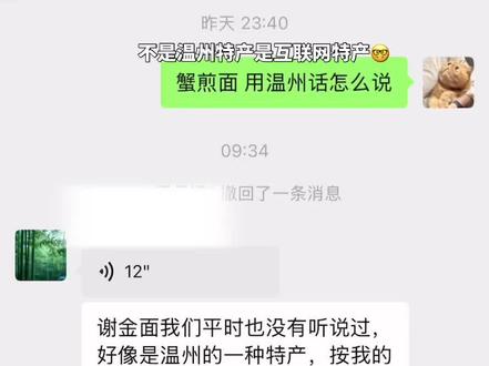 ai盛行的时代这位温州老艺术家还在坚持手搓
#哈基米 #蟹鸡面 #温州方言 #微信聊天记录