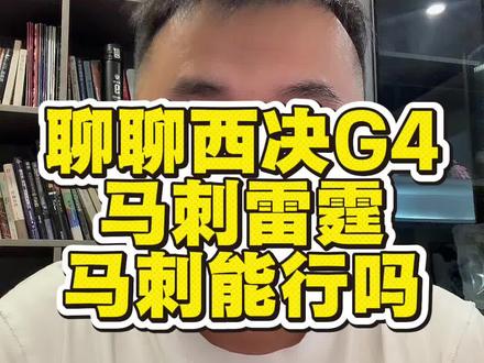 聊聊西部决赛G4 #西部决赛马刺vs雷霆 #康康说篮球#雷霆vs马刺#文班亚马#亚历山大