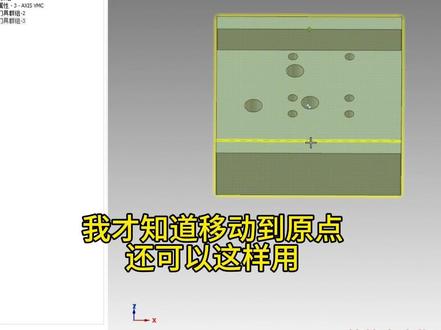 Mastercam移动到原点小技巧#数控编程 #cnc加工中心 #技术分享 #操机 #cnc操机基础入门教程