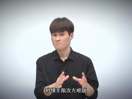 秒懂无限次方难题!3步出答案! #初中 #数学 #无限次方 #干货 #技巧