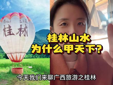 总要来一次桂林吧#桂林 #桂林山水甲天下 #广西旅游 #桂林山水甲天下阳朔山水甲桂林 #千里江山图