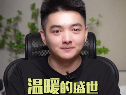 5000年来第四次气温大上升周期的到来会带来一个更加强盛的中国#渊博文化星 #星河知识计划 #碳中和