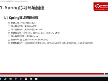 Java自学教程SSM框架全覆盖day6_02-Spring练习-环境搭建实现1