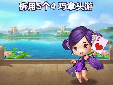 同城游打弹子:拆用5个4,巧拿头游#打弹子 #宁城 #同城游