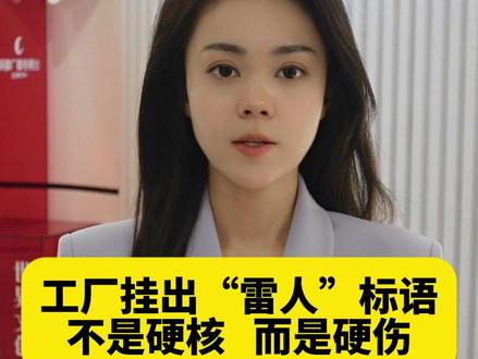工厂挂出“雷人”标语 不是硬核 而是硬伤#标语 #争议 #广西 #媒体精选计划