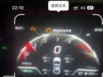 影豹请检查排放系统故障处理 影豹请检查排放系统故障(增压废气控制电路开路)跑高速的时候突然间动力不足处理#传祺影豹 #影豹 #广汽传祺影豹 #专业维修 #同城好店推荐