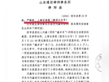 5月11日鑫多多概念股继续暴跌,看似胜利的鑫多多律师函起诉事件,反应在盘面上却是一地鸡毛。小散的路到底在何方?评论区留下你的看法。#a股市场 #鑫多多 #国晟科技 #美诺华