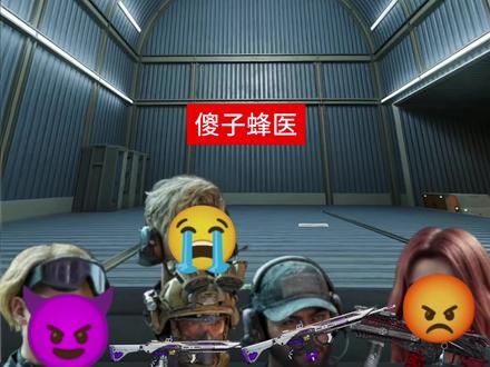 啥子蜂医(1)#三角洲 #三角洲行动 #猎奇