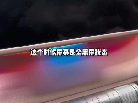 #比亚迪海鸥 #抖音中秋好礼季 #用车小常识 比亚迪车机熄屏显示如何操作?屏幕保护操作方法。@抖音小助手