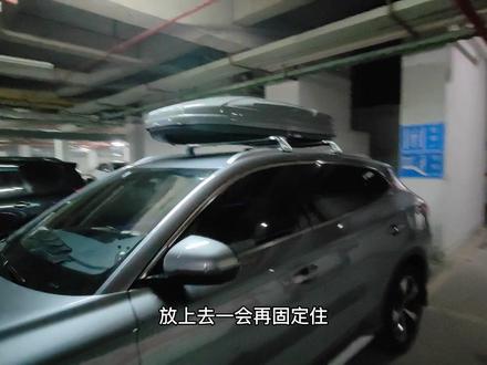 对比了无数款车顶行李箱,终于还是选择了这一款,从工艺尺寸以及性价比都做了很多攻略,其实安装车顶行李箱也有很多细节,看完这个视频让你避免返工,一步到位#好物推荐🔥 #每天一个用车知识 #车顶行李箱 #用车有妙招 #比亚迪