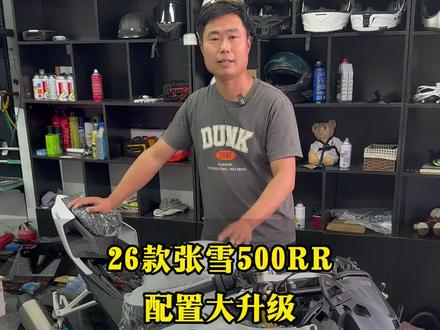 今天我们首拆26款张雪500rr 看看比25款都升级了什么配置!#张雪机车 #张雪500rr #机车维修