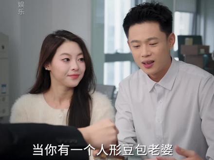 有一个人形豆包老婆是种怎样的体验? #家庭情感 #婚姻