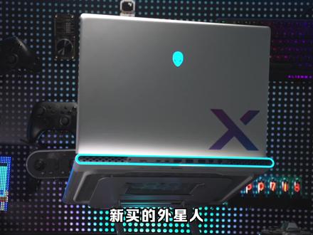玩转Alienware,离不开外星人智控中心加持!#外星人笔记本#外星人x16#电脑知识