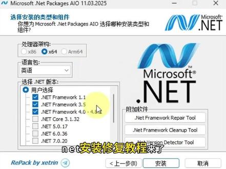 .NET安装修复教程!适配缺少组件、版本冲突、运行报错等情况 .NET安装修复教程#电脑知识 #电脑小技巧