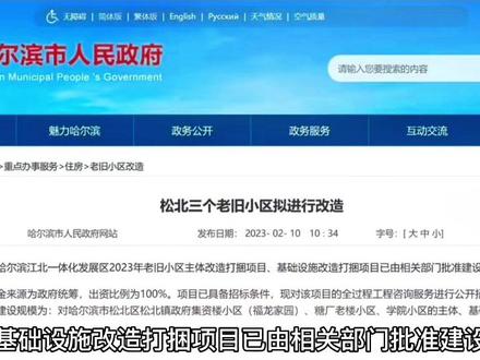 哈尔滨松北区三个老旧小区拟改造,快来看看有你家吗?