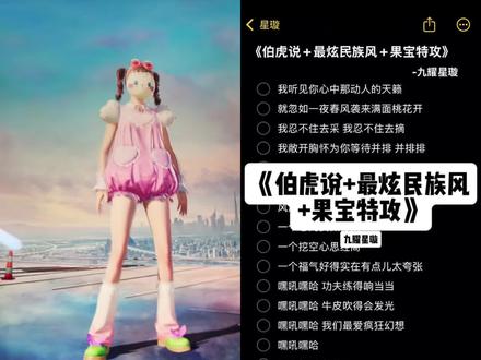 我听见你心中那动人的天籁#伯虎说 #最炫民族风 #果宝特攻