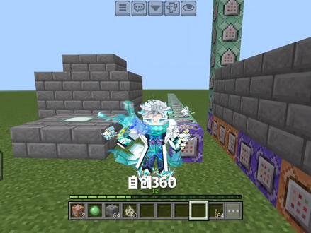 360#我的世界#我的世界指令#自创#我的世界360