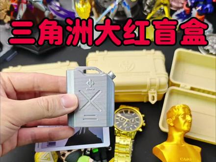 三角洲大红盲盒! #三角洲盲盒#三角洲#三角洲行动#盲盒开箱#三角洲大红盲盒