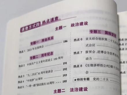 河北的中考生家长一定要给孩子准备的速查书#家长必读 #中考倒计时 #河北中考 #文综开卷考试 #家有中考生