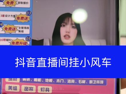 2025年抖音小风车怎么挂详细教程-抖音