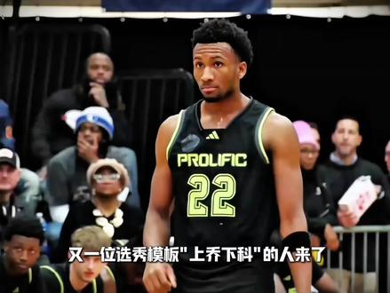 “模板科比-未来新星-达伦·皮特森”#皮特森 #篮球 #NBA #科比