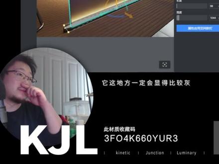 酷家乐白色渐变透光玻璃怎么做 #酷家乐 #舒晓讲材质