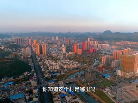 你们知道这个村吗对就是安顺市平坝区,你知道有哪些变化不#贵州 #旅行推荐官 #多彩贵州dou起来 #美丽乡村 @抖音热点宝