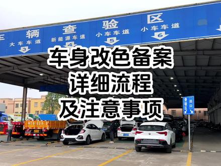 车身改色备案超详细流程,手把手带你走一遍 #特斯拉 #modely #我与汽车的日常 #改色膜