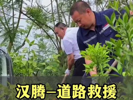 车子掉沟里了不要慌,可以呼叫北苑道路救援服务!@老明同志 @小明同学 #北苑汽车 #道路救援 #道路救援拖车 #抖音汽车人共创计划 #抖音汽车新知计划 #抖音汽车 #应急救援