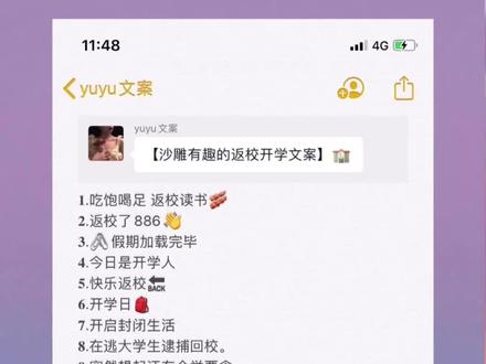 收集沙雕有趣的返校开学文案: